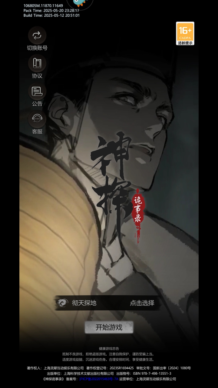 神探诡事录手游 神探诡事录手游