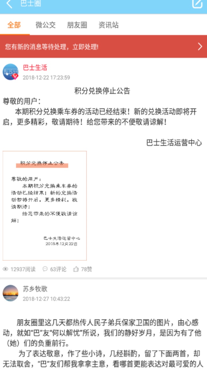 巴士生活眉山app 2.7.1安卓版