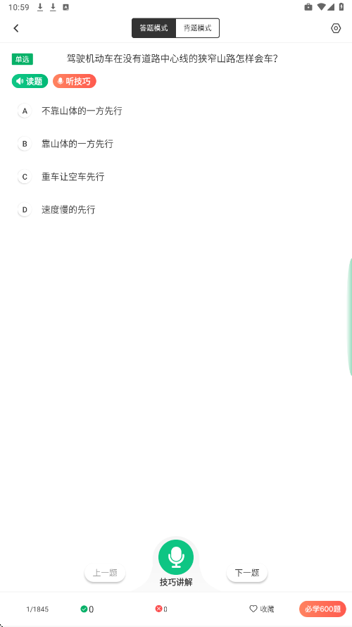 驾考超人永久会员版