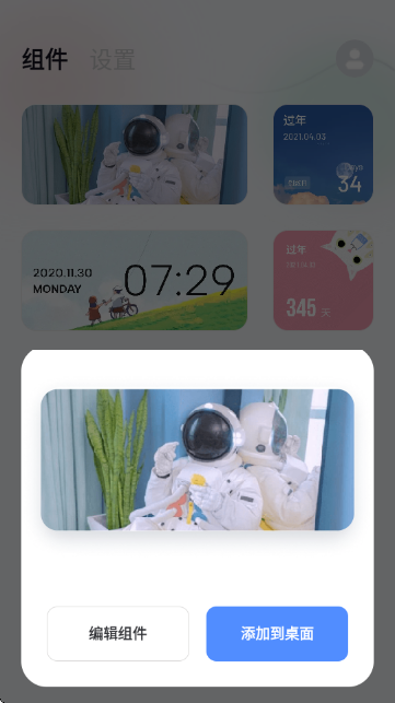 创意小组件app最新版 1.4.2安卓版