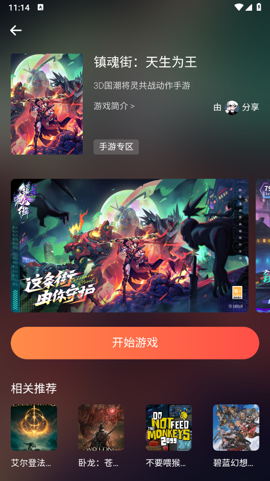 小叨云游戏官方版 1.3.5最新版