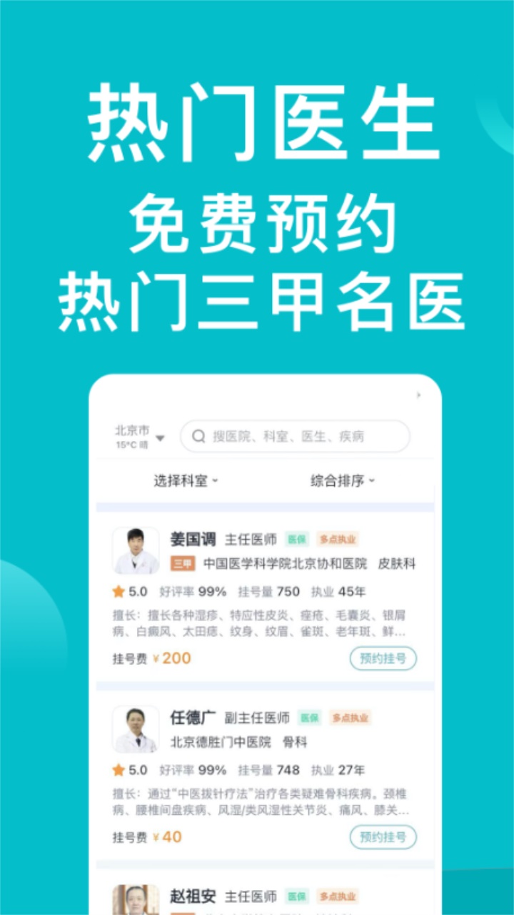医院挂号通 1.1.3安卓版