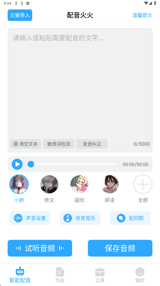 配音火火app会员版 1.0.1免费版
