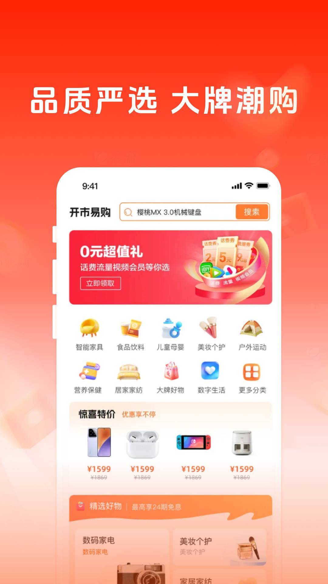 开市易购