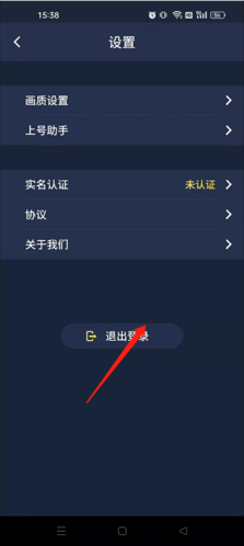海星云怎么退出2