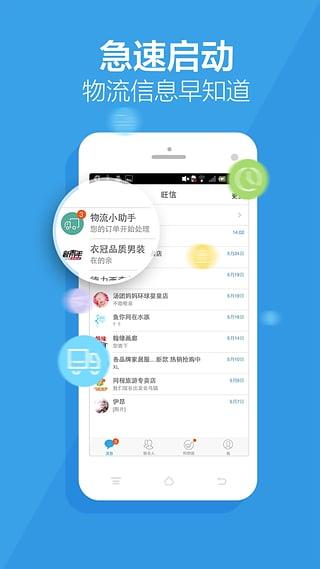 淘宝旺信