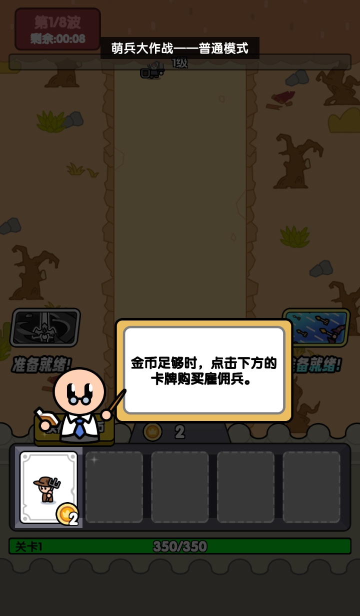 萌兵大作战破解版内置菜单 1.0安卓版