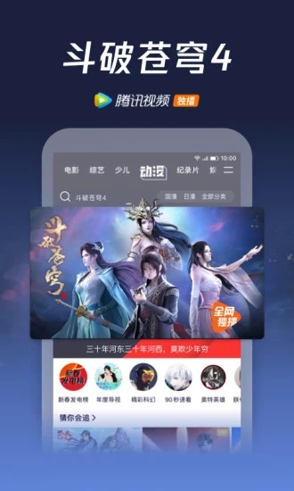 正版腾讯视频