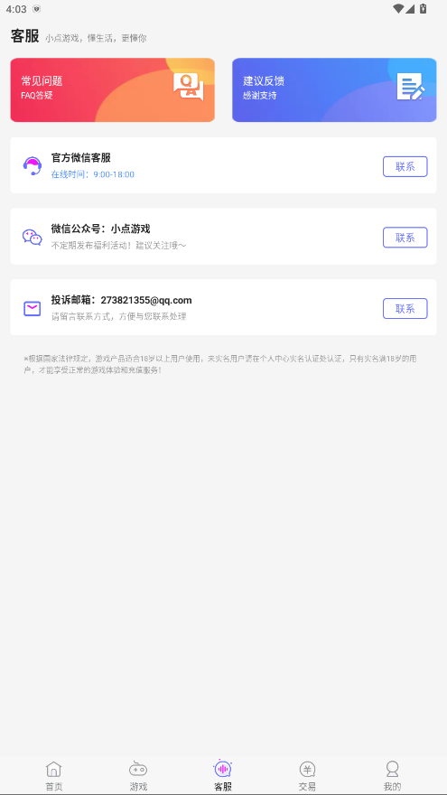 小点游戏盒子 8.5.2官方正版