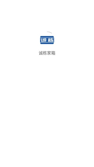 诚栋家箱