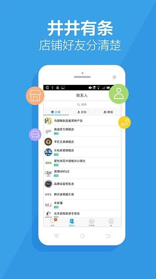 淘宝旺信