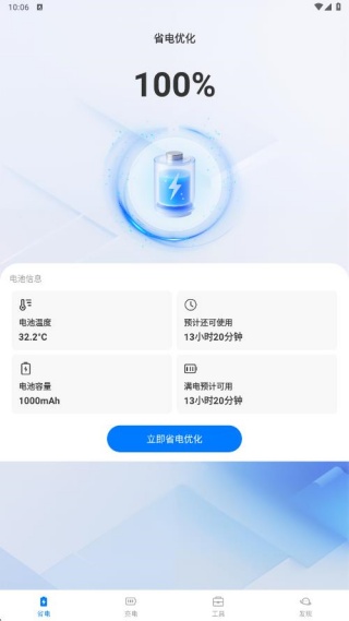小超人电池管理
