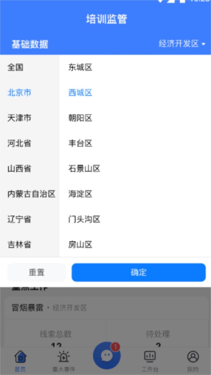 校外培训管理端 1.5.8安卓版