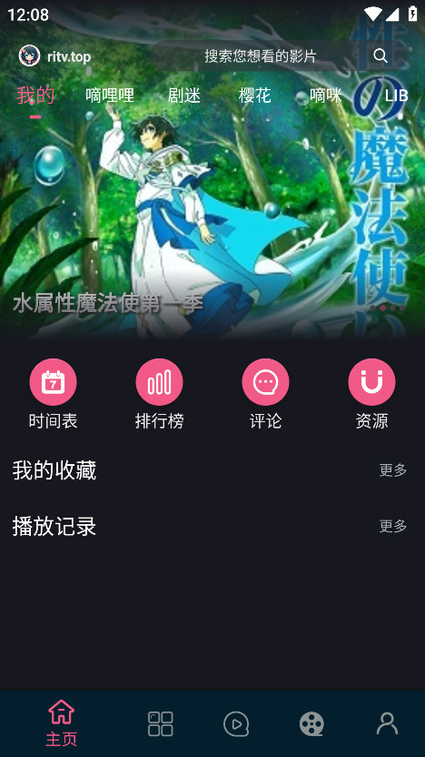 日剧看看最新版本 2.8.0安卓版