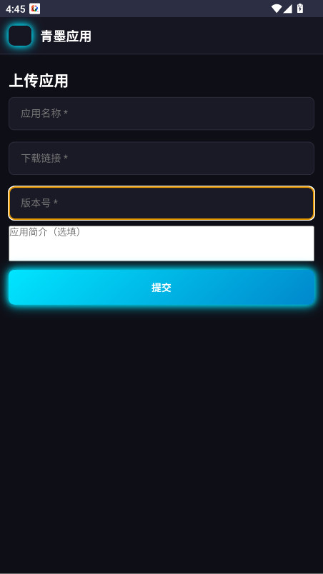 青墨应用商店官方版 0.1.0安卓版