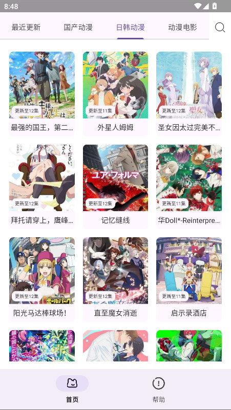 樱花动漫去广告版 1.01安卓版