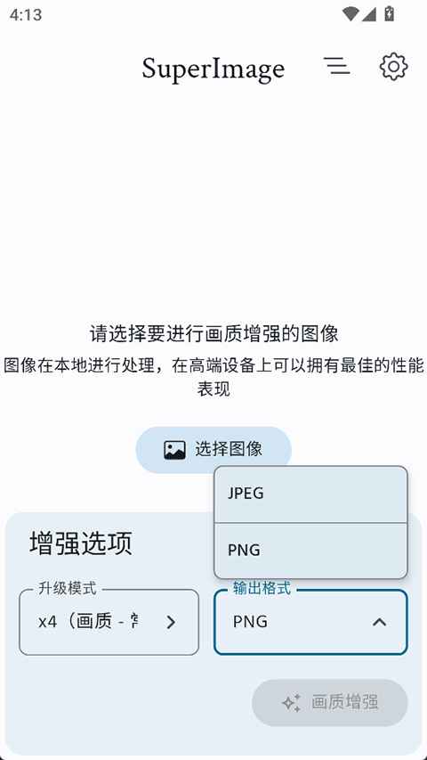 SuperImage Pro官方版 3.17.1安卓版