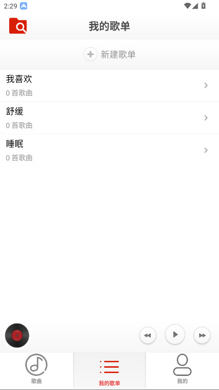 云音乐播放器免费版 1.0.0安卓版
