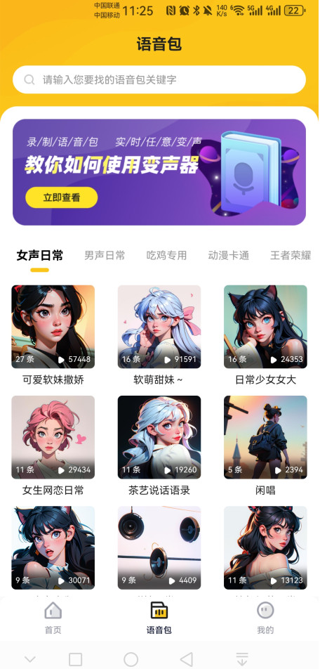 特效变声器实时版永久会员最新版 1.3.0安卓版