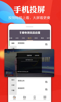 手机电视高清直播app
