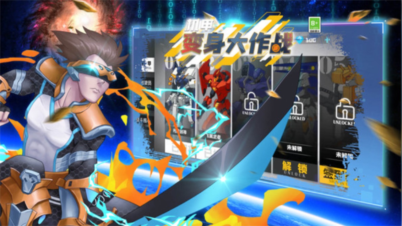 机甲变身大作战游戏 1.0.3安卓版