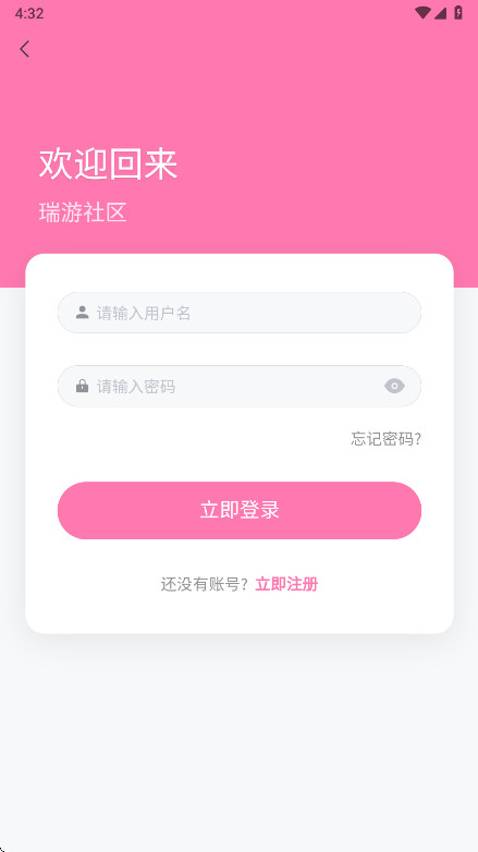 瑞游社区app官方版 1.2.0安卓版