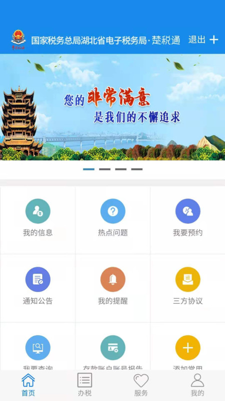 楚税通app官方下载