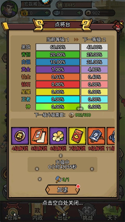 腾飞之城手游 1.0.5安卓版