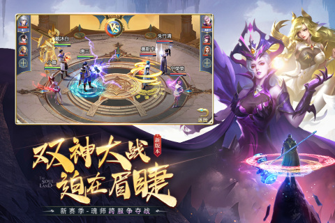 斗罗大陆(斗罗大陆：魂师对决)游戏正版