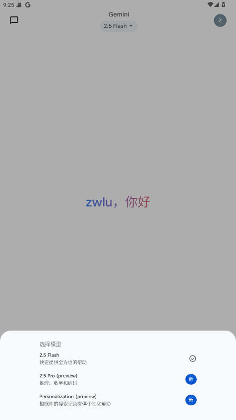 Google Gemini app 1.0.882555348安卓版