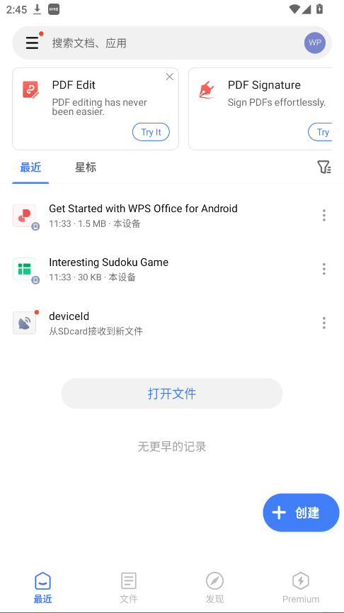 WPS Office解锁会员 18.24安卓版