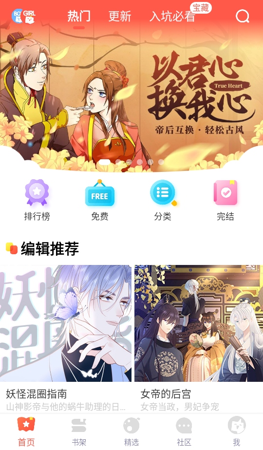漫漫漫画免费版app 5.2.53最新版