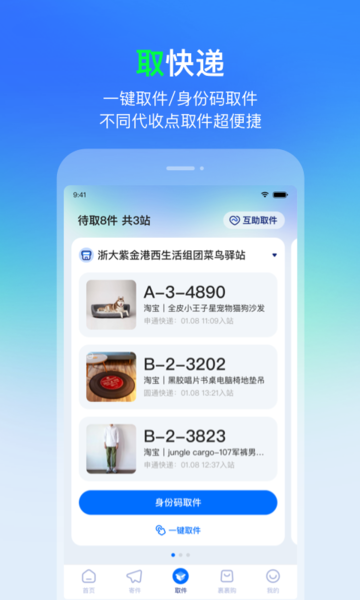 菜鸟裹裹app最新版