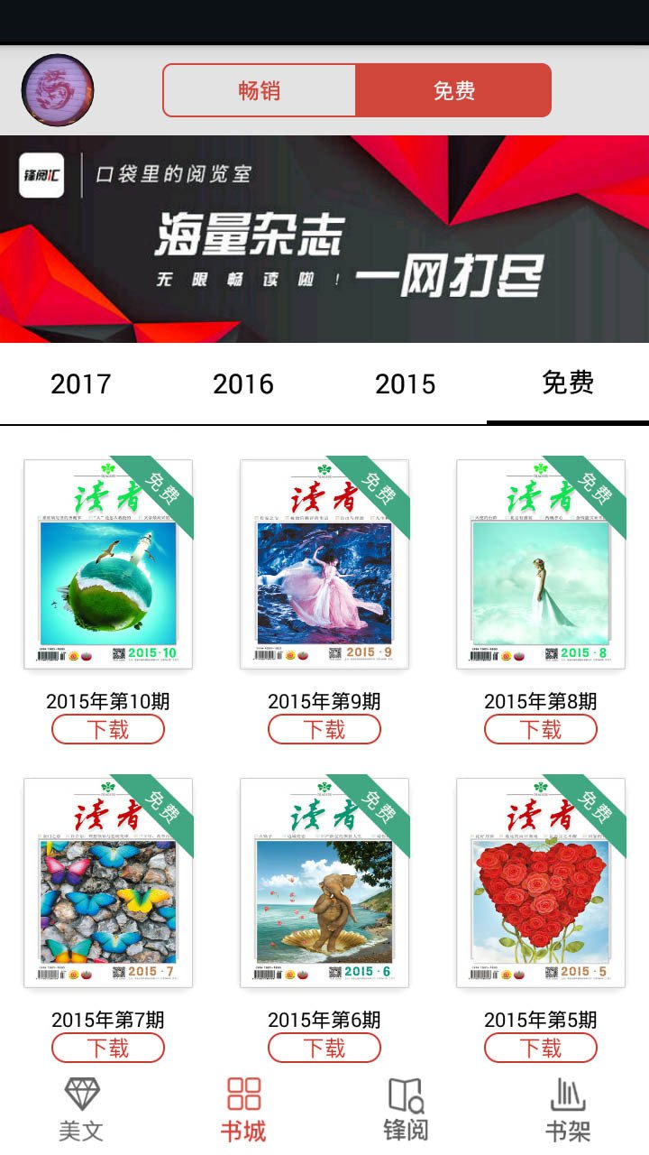 读者杂志app