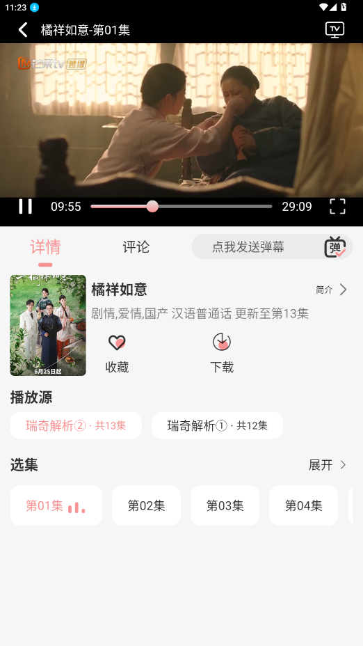 瑞奇影视 1.2.0安卓版
