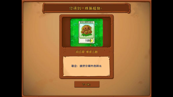 植物大战僵尸威化版最新版 0.4.0安卓版
