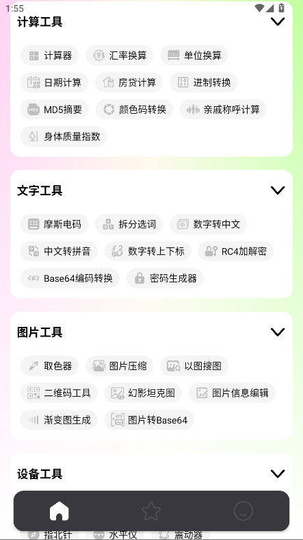 刀锋工具箱app最新版 1.0.5安卓版