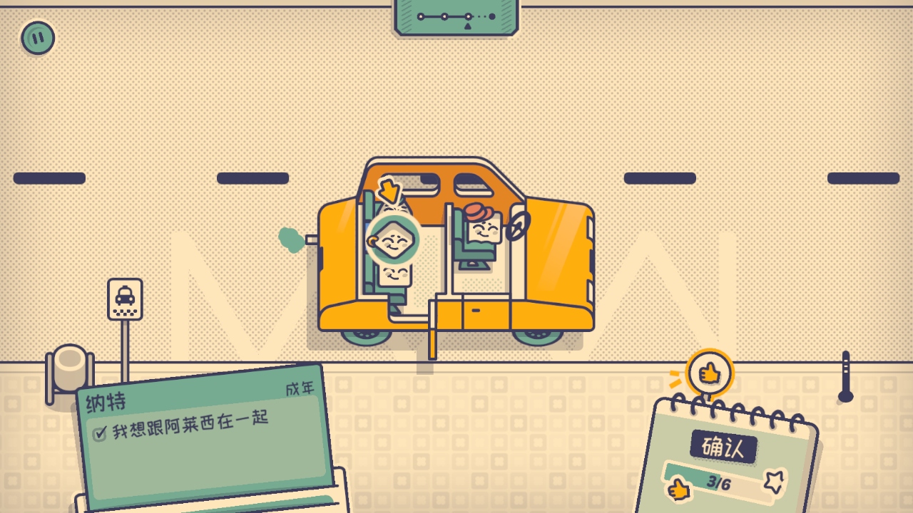 这个座位有人坐吗手游(Is This Seat Taken) 1.0.0中文版