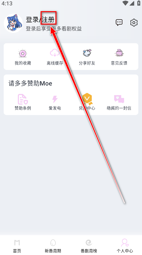 moefun动漫免费版