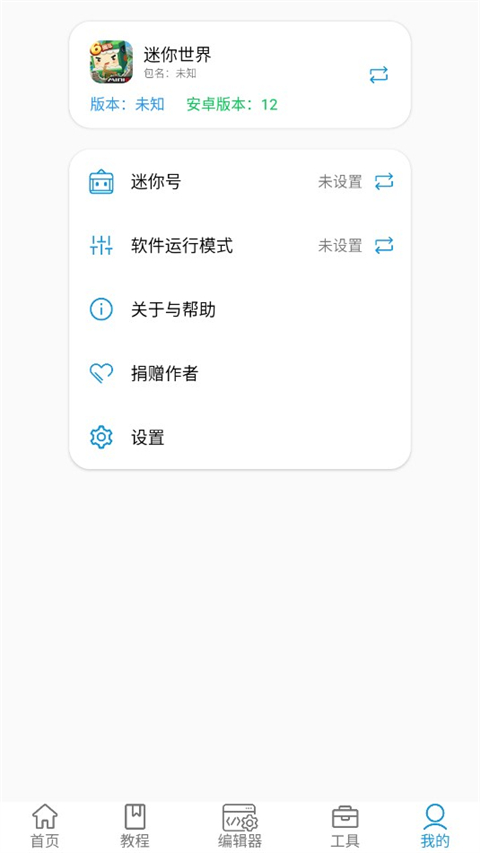 迷你开发者工具箱app最新版 2.4.4官方版