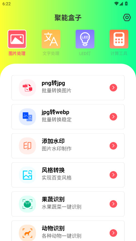 聚能盒子官方版 1.0.0安卓版