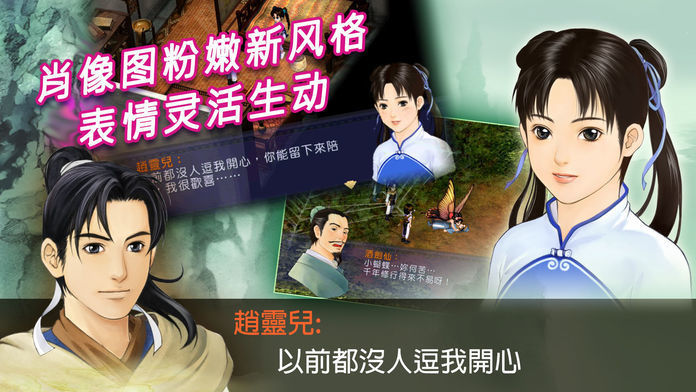 仙剑奇侠传3中文单机版