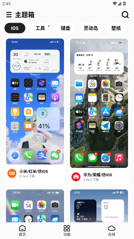 主题箱最新版本 1.21安卓版