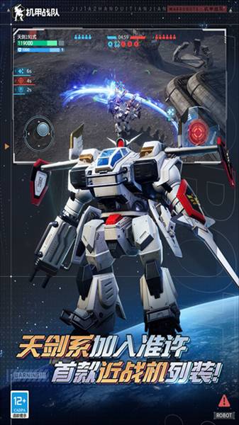 机甲战队体验服最新版