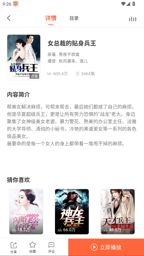 免费听书王解锁会员 3.1.3最新版