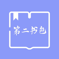 第二书包阅读器官方版 1.5最新版