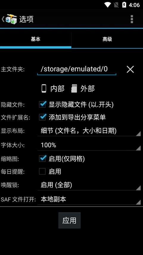 AndFTP工具 6.8官方版