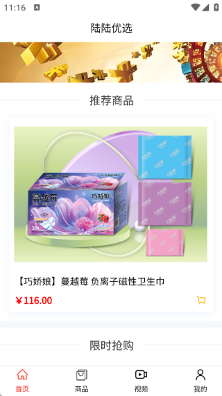 陆陆优选