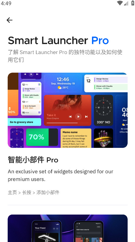 Smart Launcher专业版解锁版 6.5 build 032安卓版