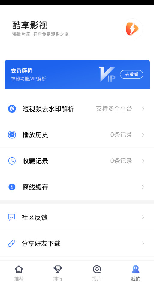 酷享影视app下载